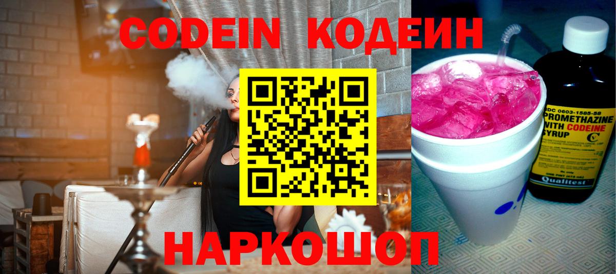 Нижнеудинск  Codein Purple Drank  Кодеин Purple Drank  Вход с VPN 