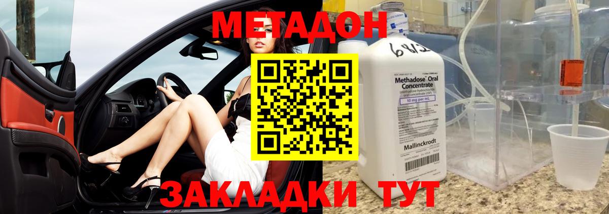 Нижнеудинск  Метадон кристалл  гидра как войти  Метадон methadone  Вход с VPN 
