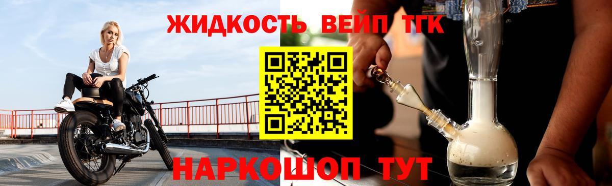 Дистиллят ТГК вейп с тгк Нижнеудинск